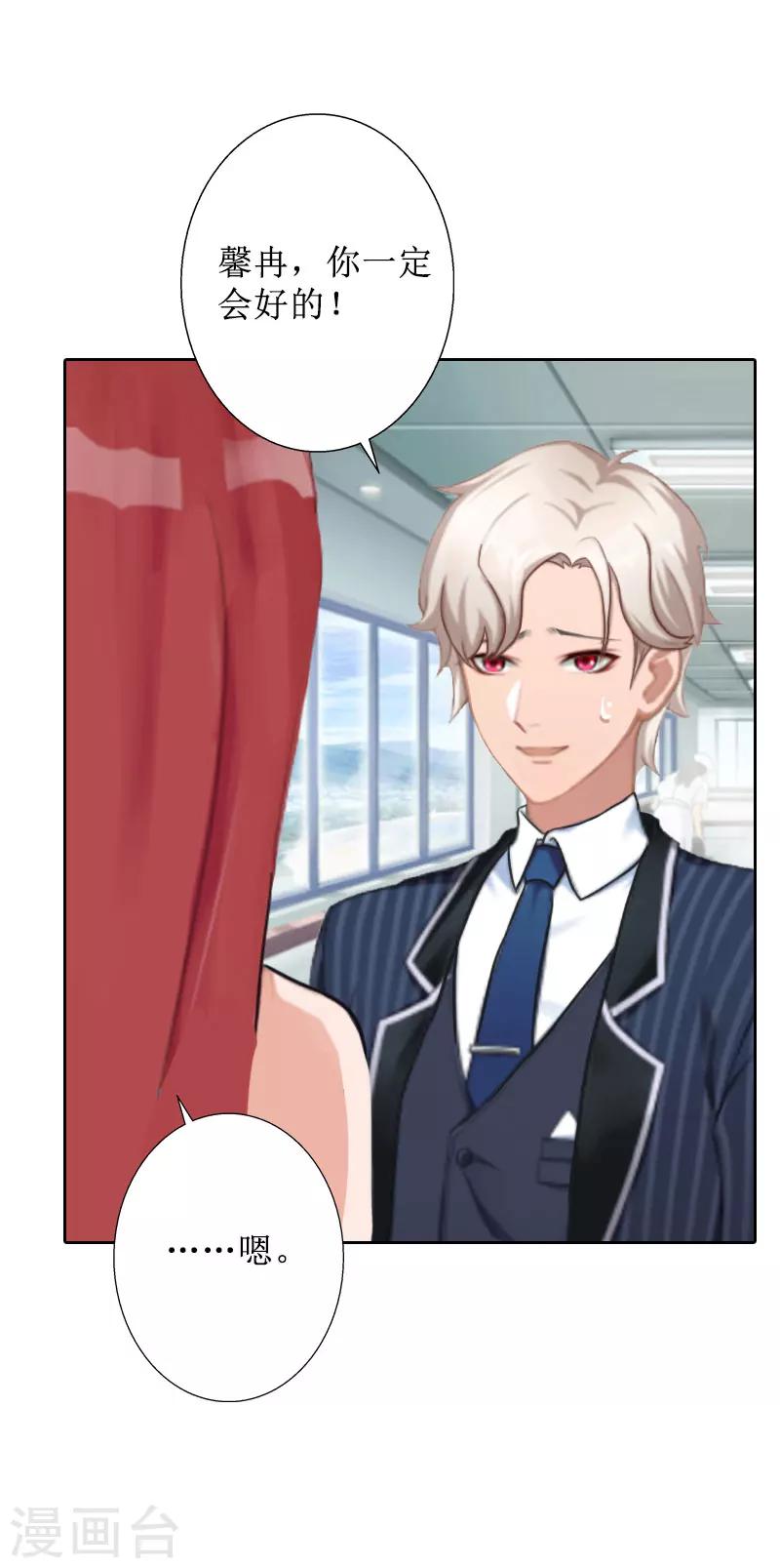 第30话 顾墨萧，你什么意思！-第30话