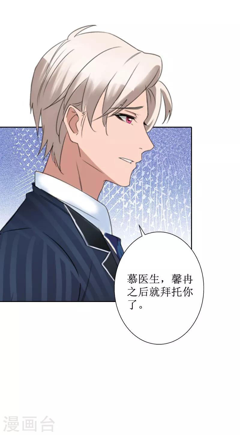 第30话 顾墨萧，你什么意思！-第30话