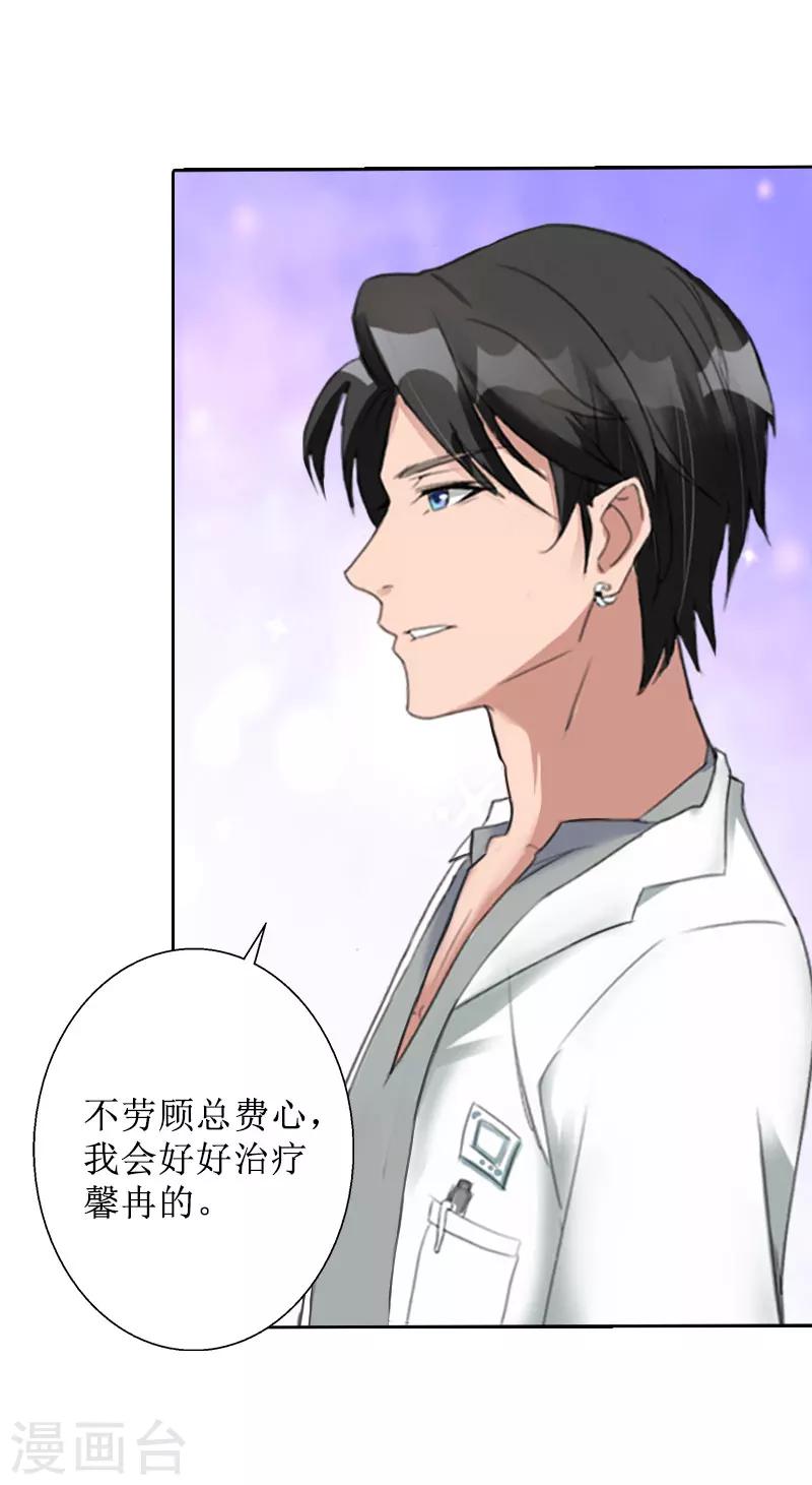 第30话 顾墨萧，你什么意思！-第30话