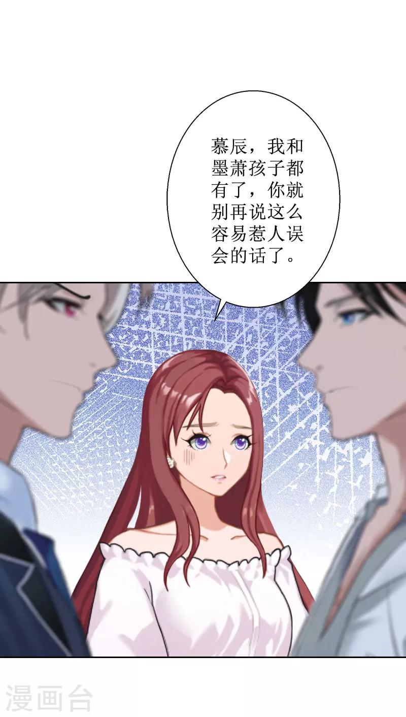 第30话 顾墨萧，你什么意思！-第30话