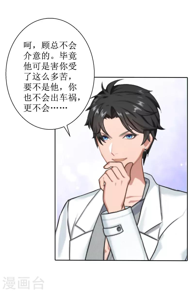 第30话 顾墨萧，你什么意思！-第30话