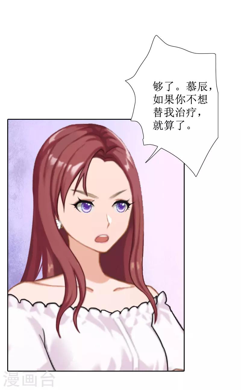 第30话 顾墨萧，你什么意思！-第30话