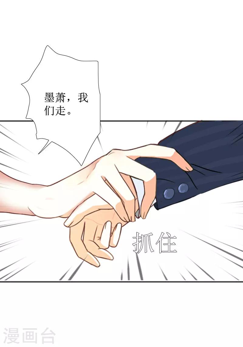 第30话 顾墨萧，你什么意思！-第30话