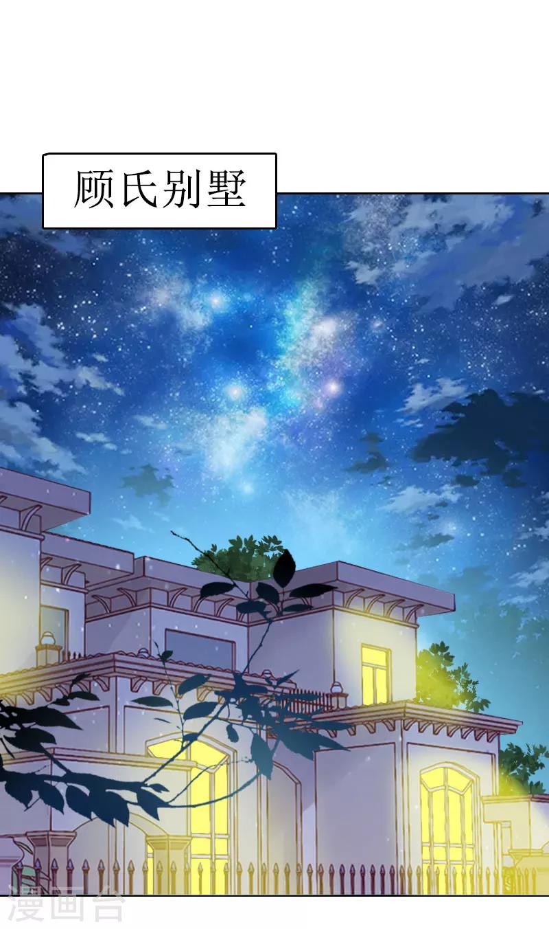 第30话 顾墨萧，你什么意思！-第30话