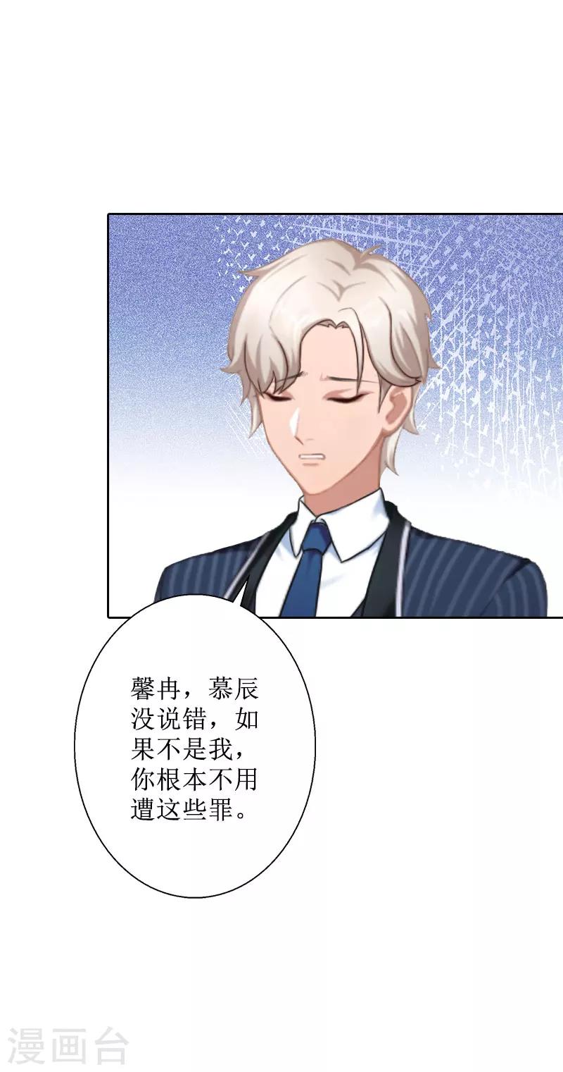 第30话 顾墨萧，你什么意思！-第30话