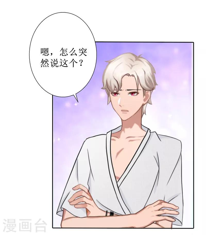 第30话 顾墨萧，你什么意思！-第30话