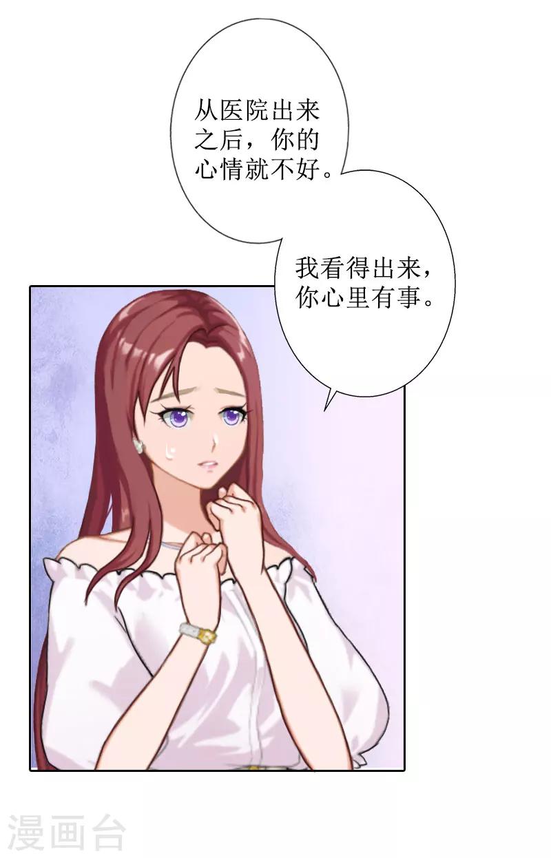 第30话 顾墨萧，你什么意思！-第30话