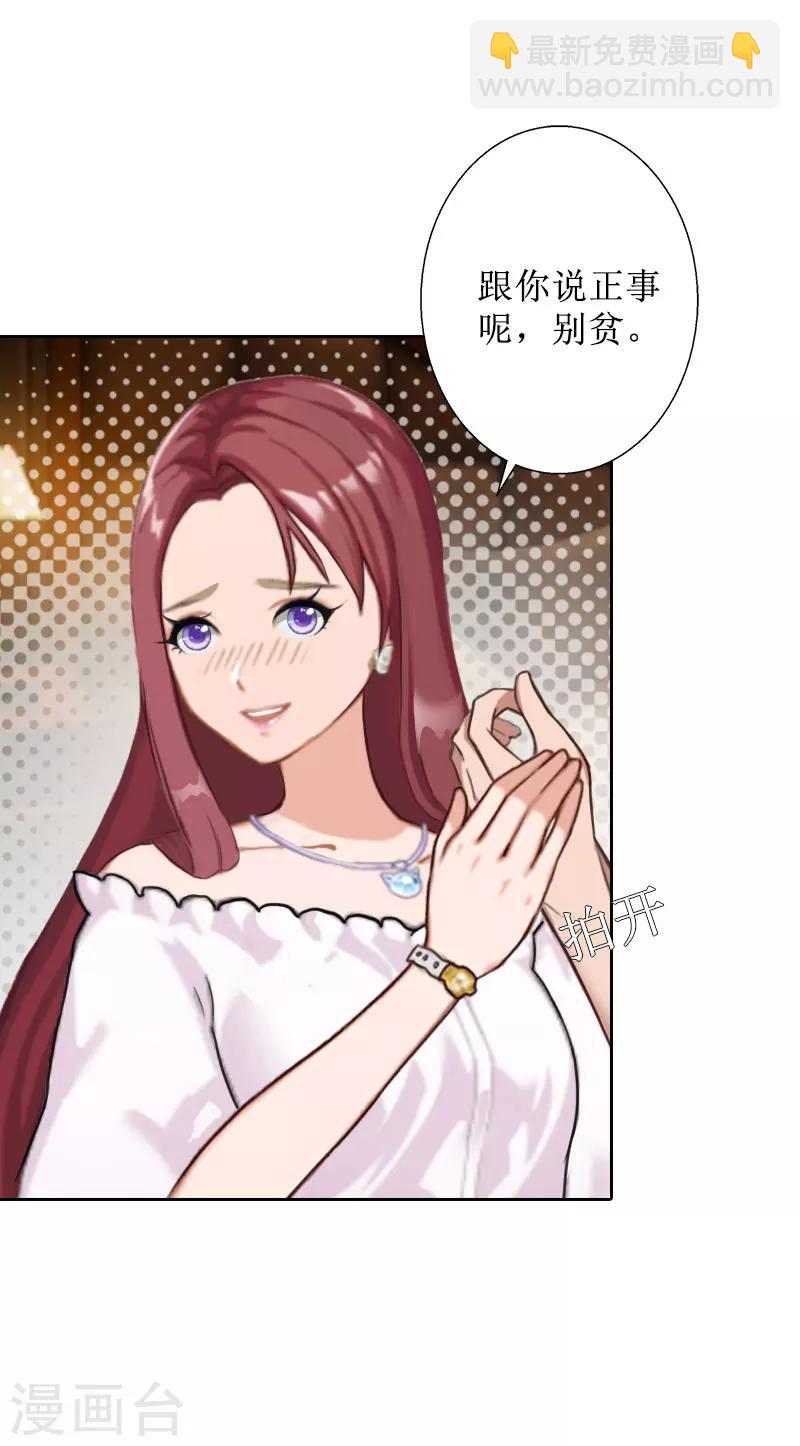 第30话 顾墨萧，你什么意思！-第30话