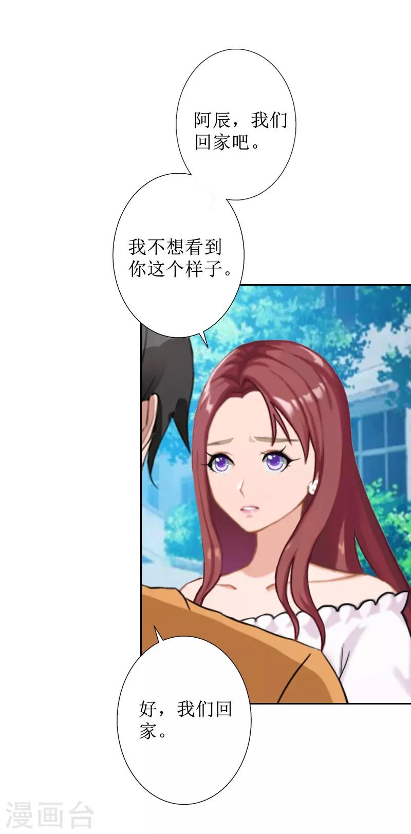 第38话 拆穿-第38话