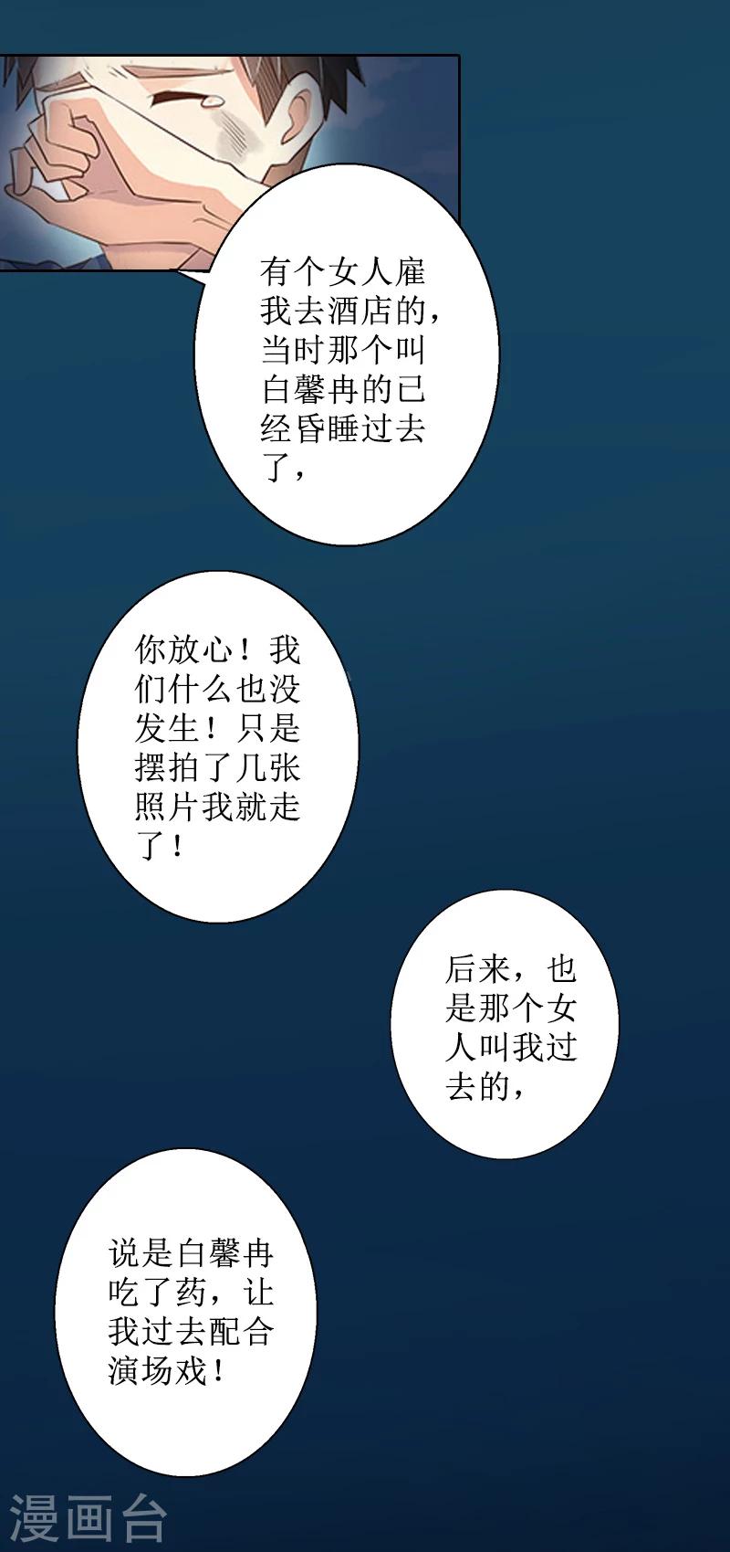 第8话 知道真相-第8话