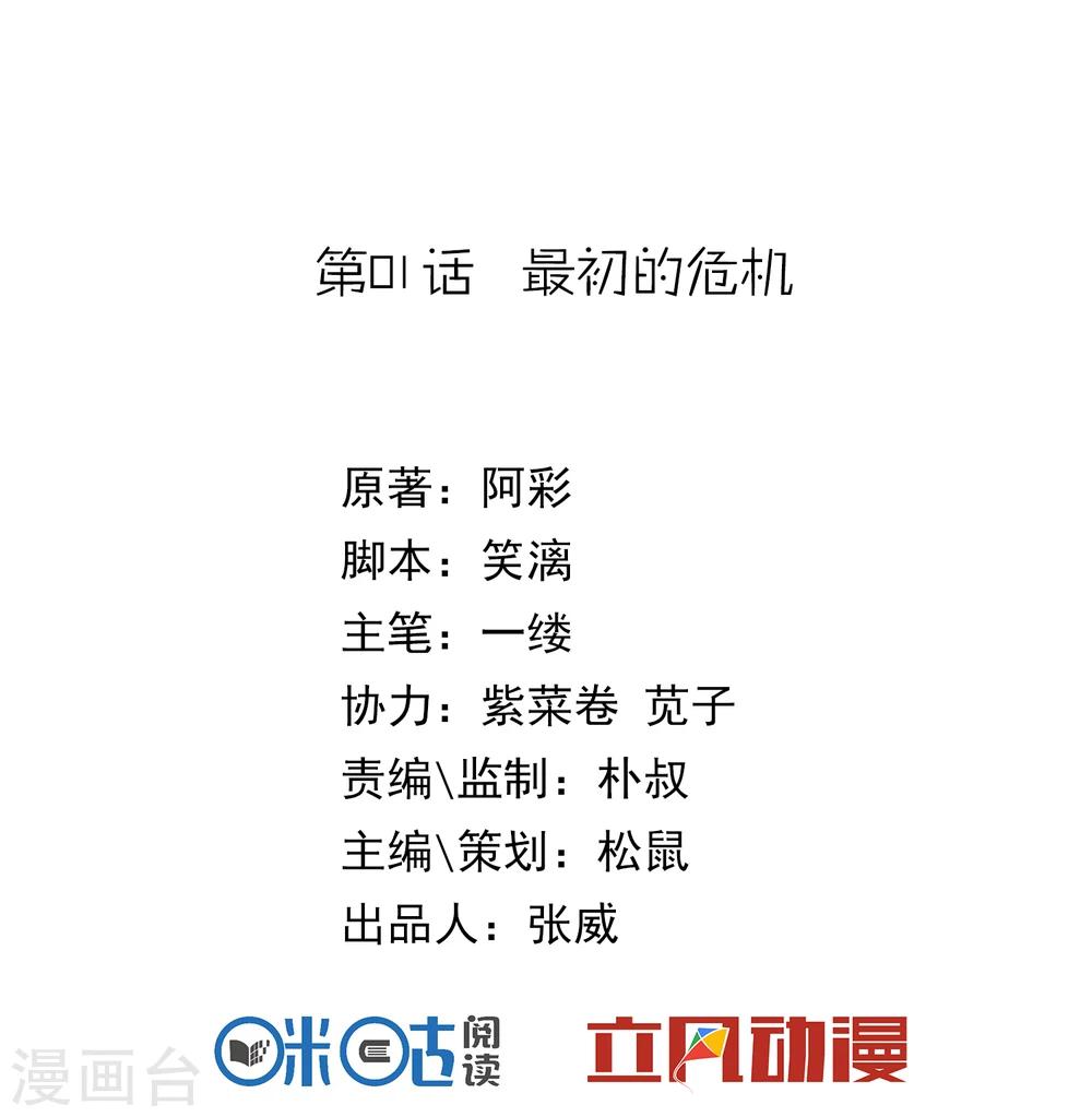 第1话 最初的危机-第2话