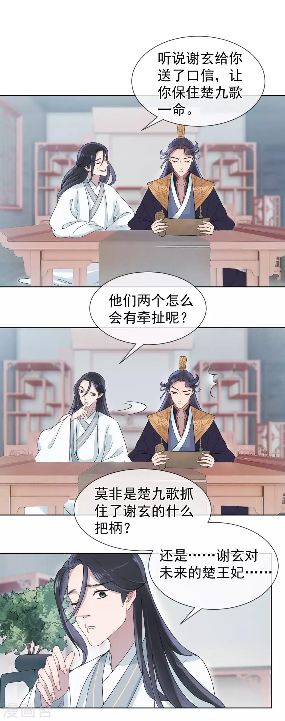 第17话 亲自上门-第18话