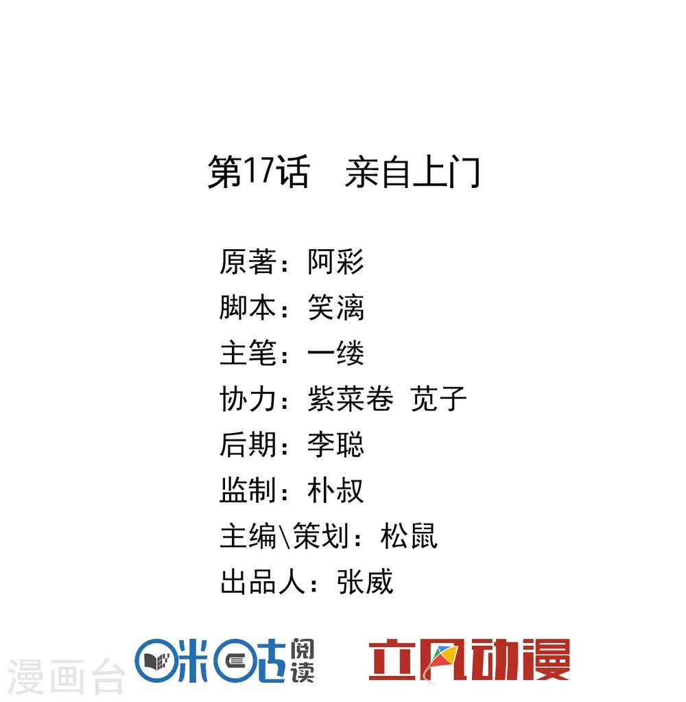 第17话 亲自上门-第18话