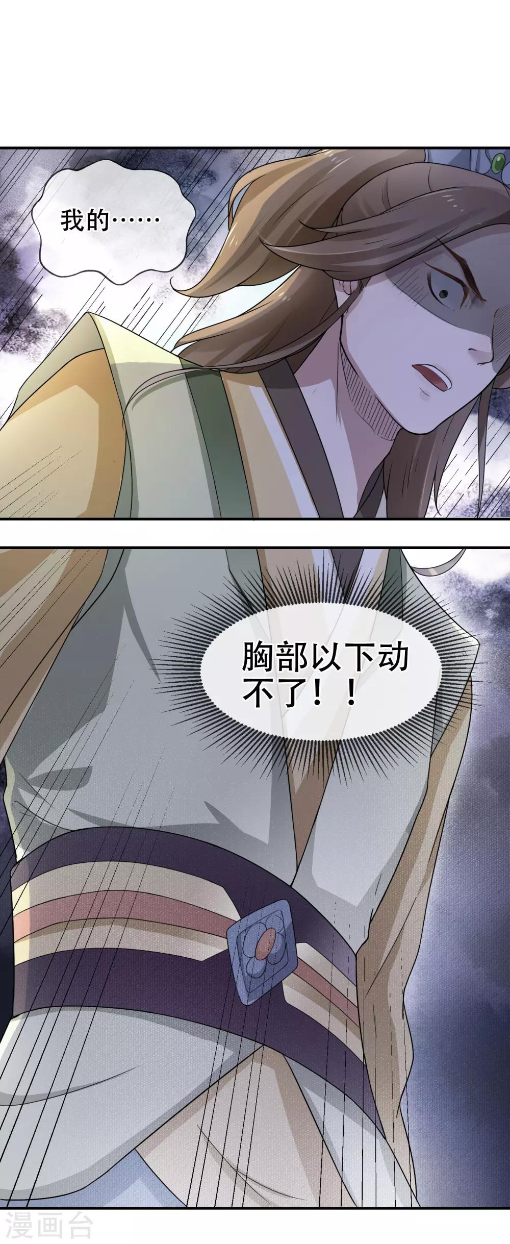 第3话 世家子弟的无耻-第4话