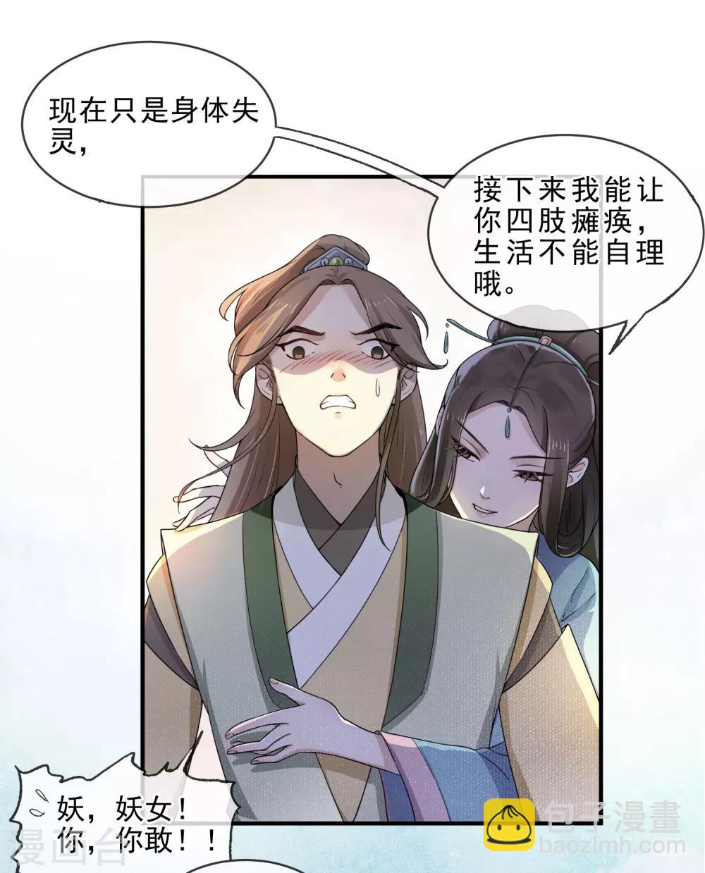 第3话 世家子弟的无耻-第4话