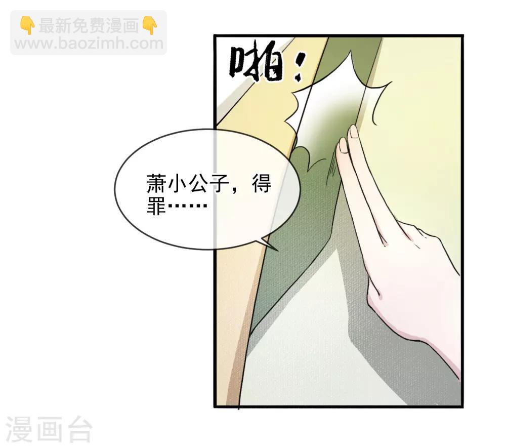 第3话 世家子弟的无耻-第4话