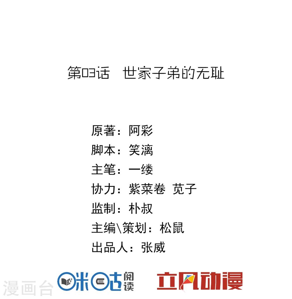 第3话 世家子弟的无耻-第4话