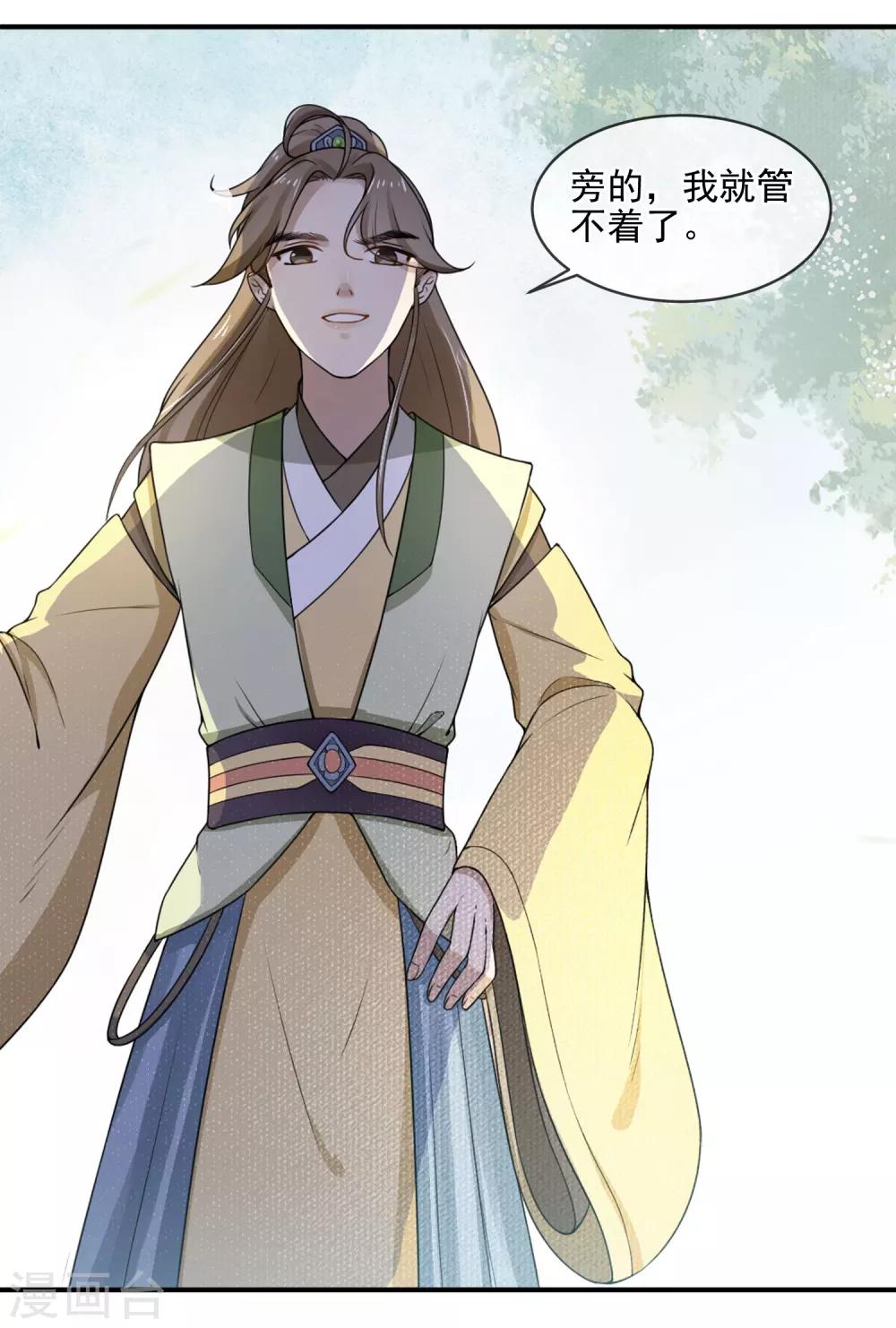 第3话 世家子弟的无耻-第4话