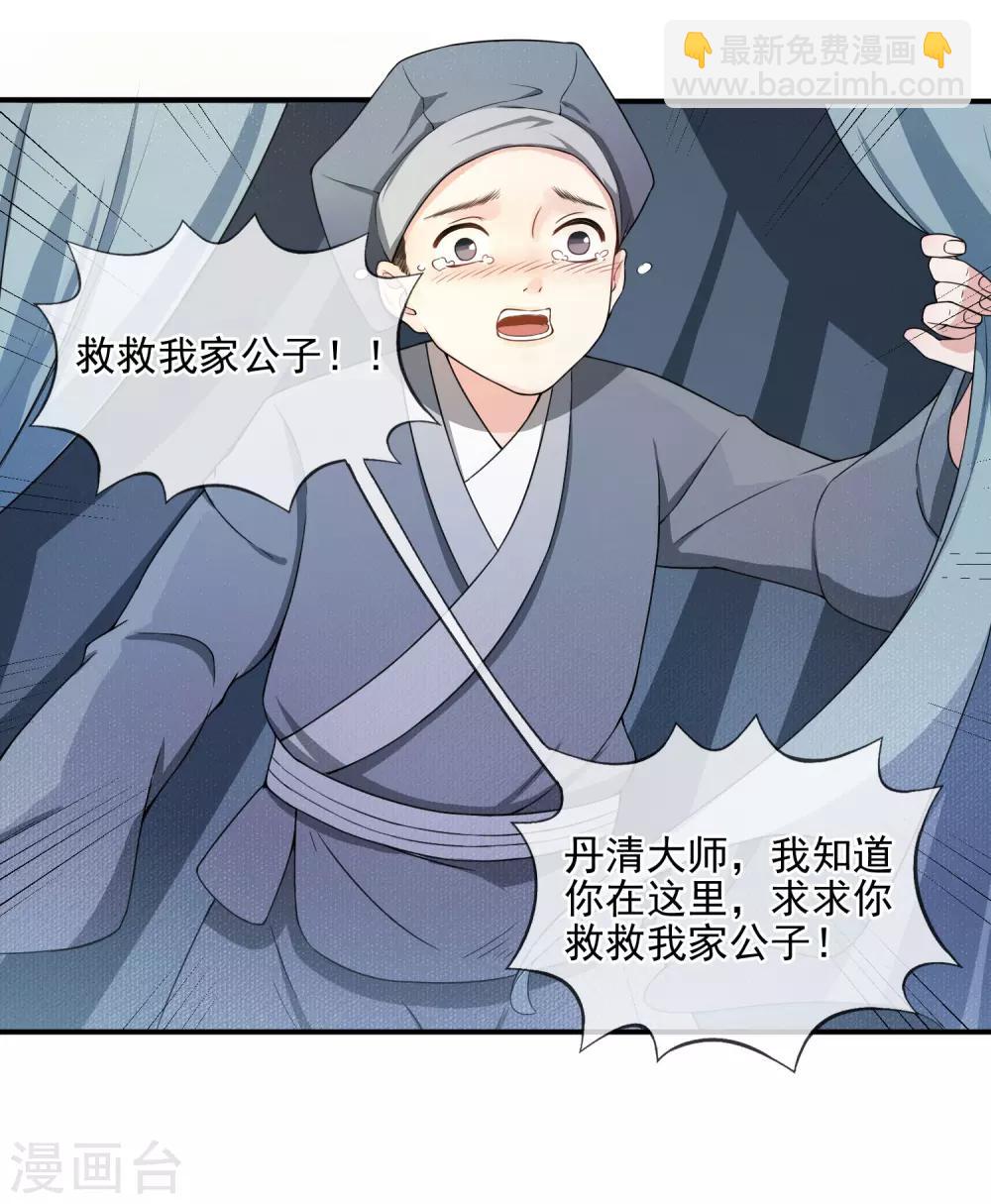 第3话 世家子弟的无耻-第4话