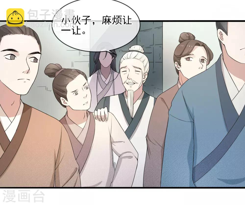 第3话 世家子弟的无耻-第4话