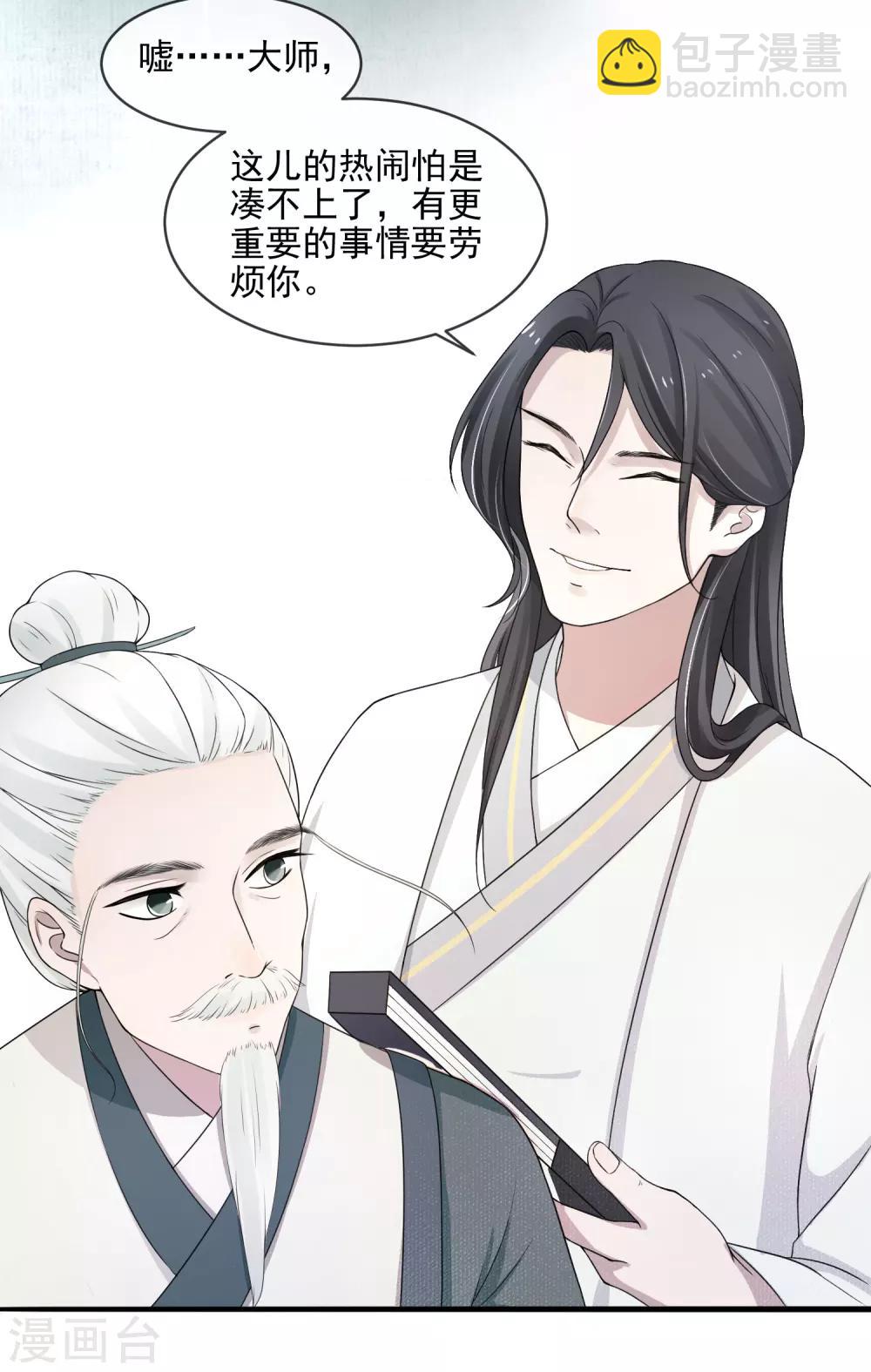 第3话 世家子弟的无耻-第4话