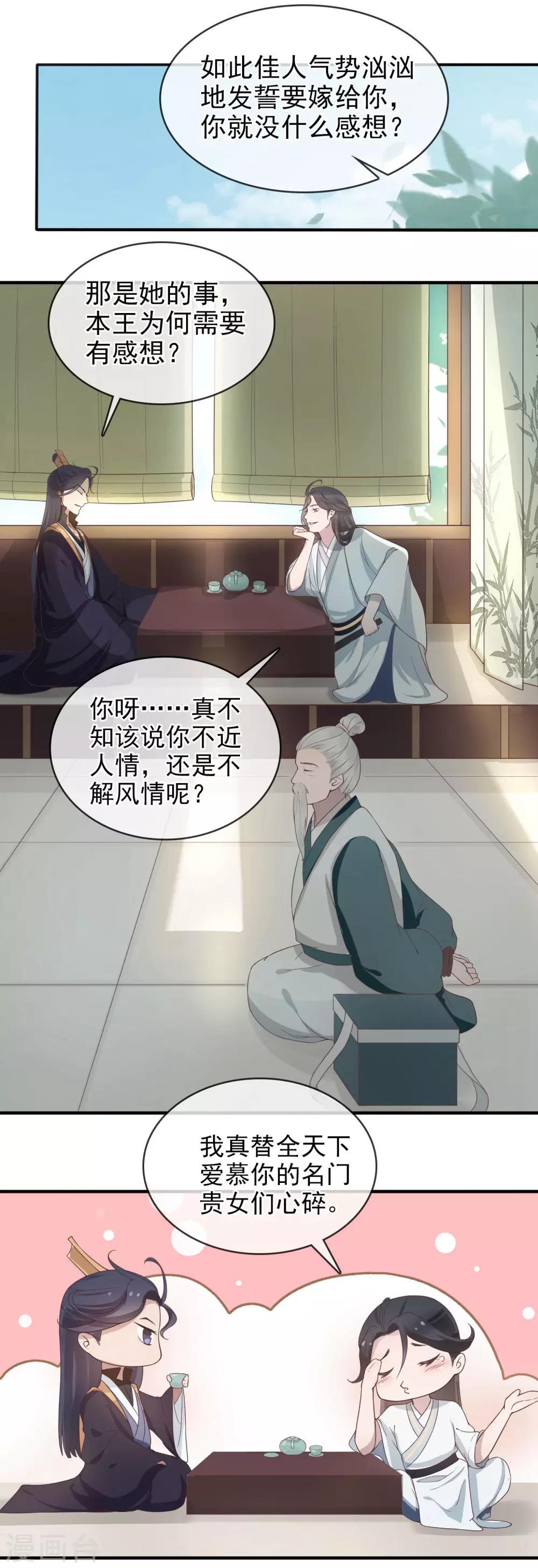 第7话 生死之外皆小事-第8话