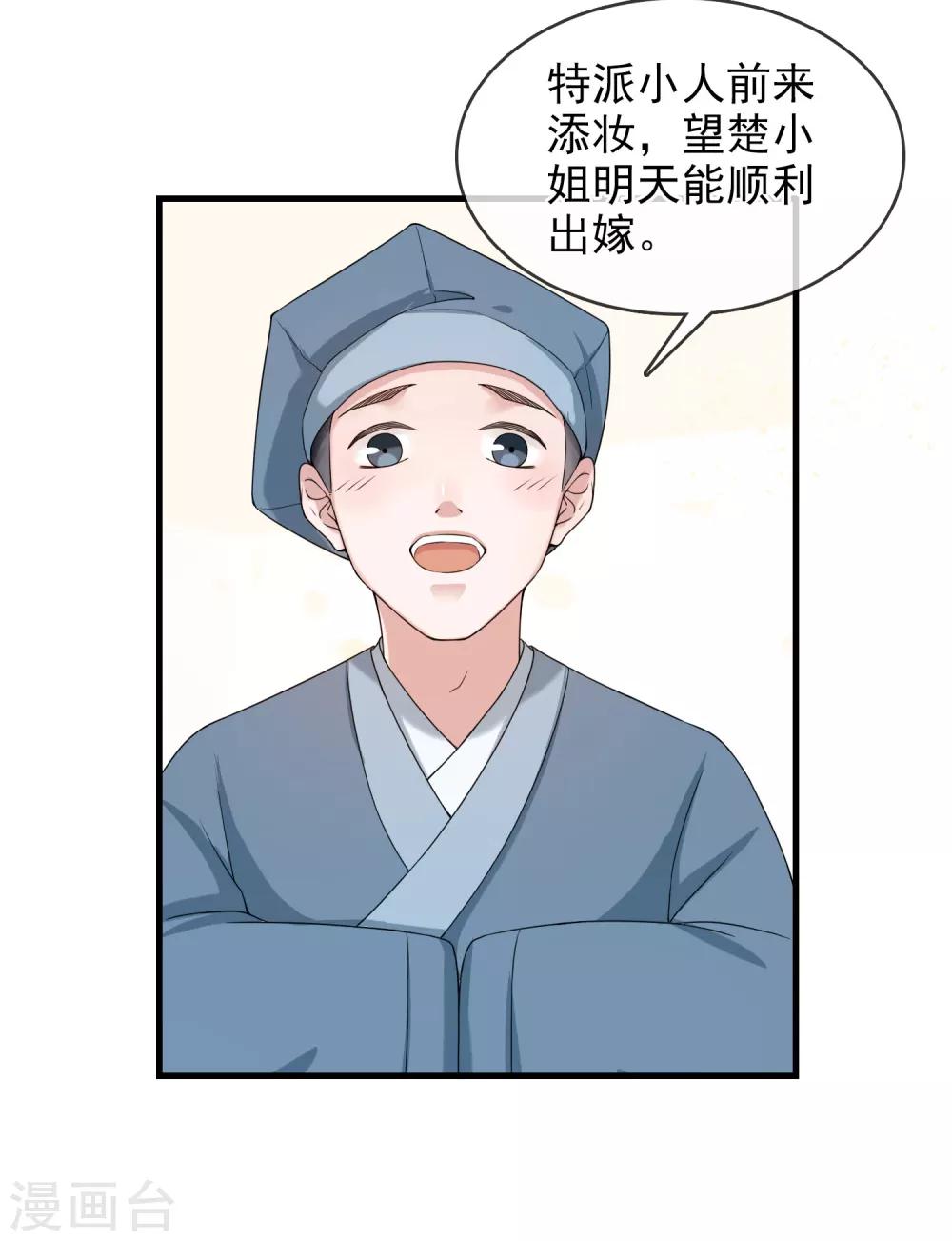 第9话 谢府还人情-第10话