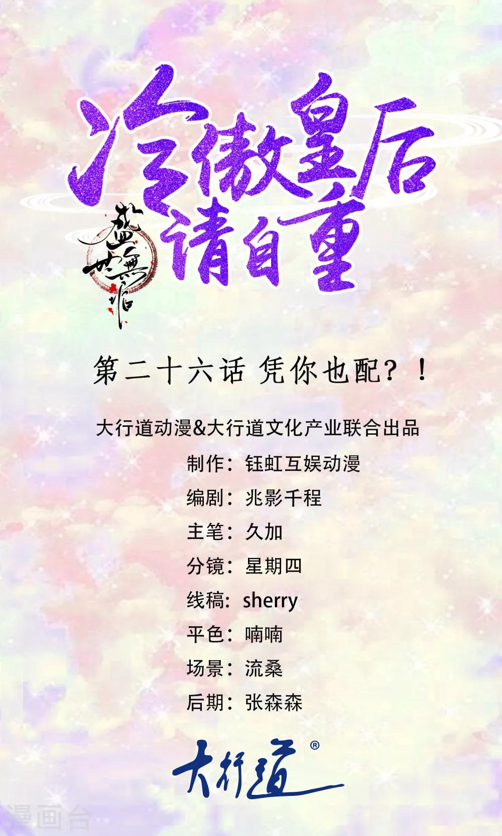 第26话 凭你也配？！-第26话