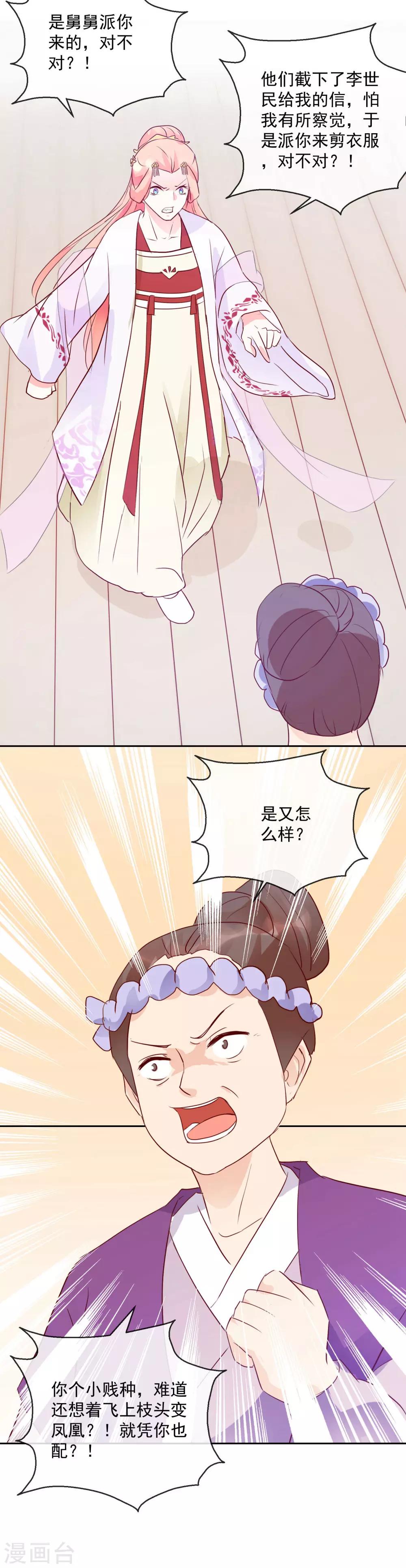 第26话 凭你也配？！-第26话