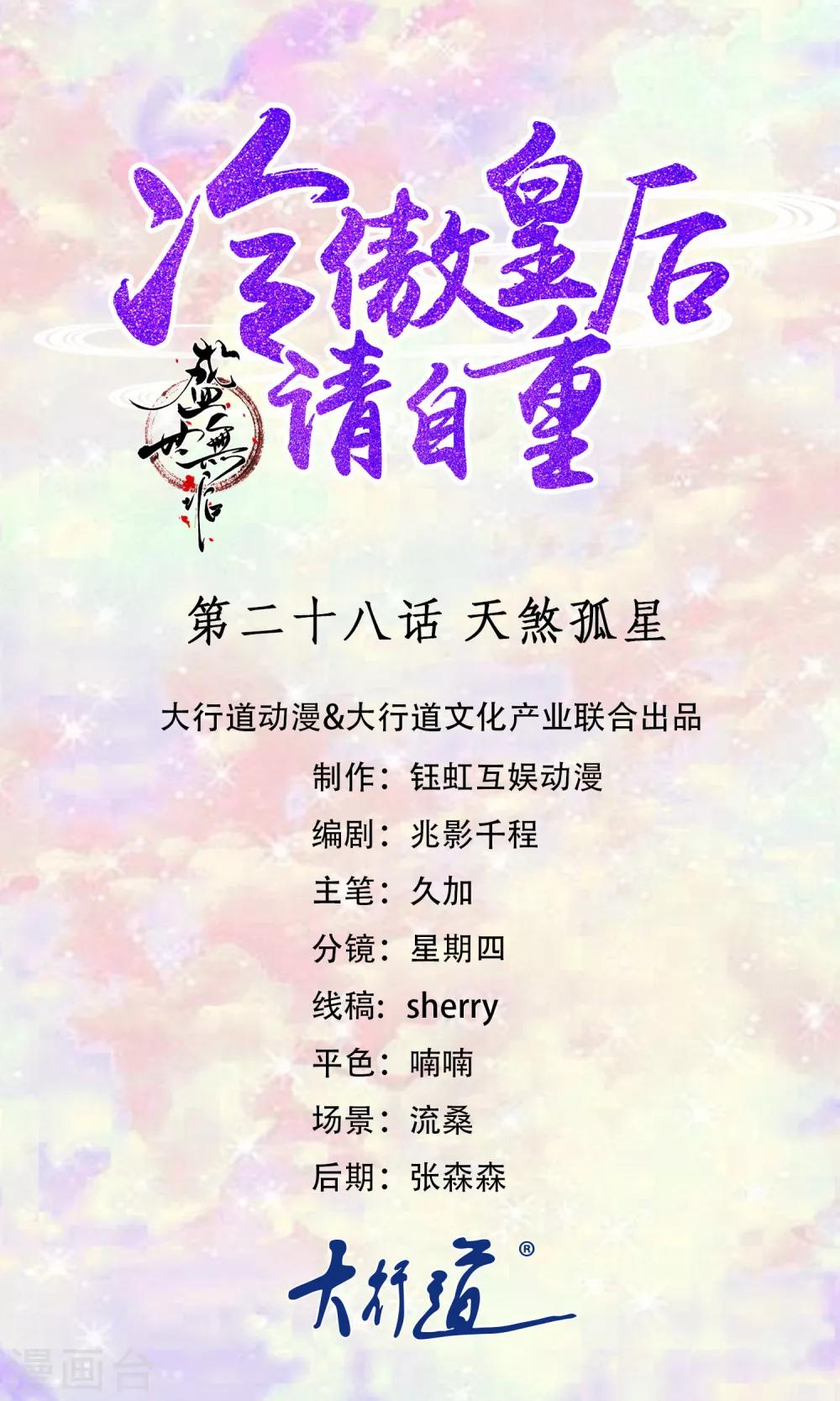 第28话 天煞孤星-第28话