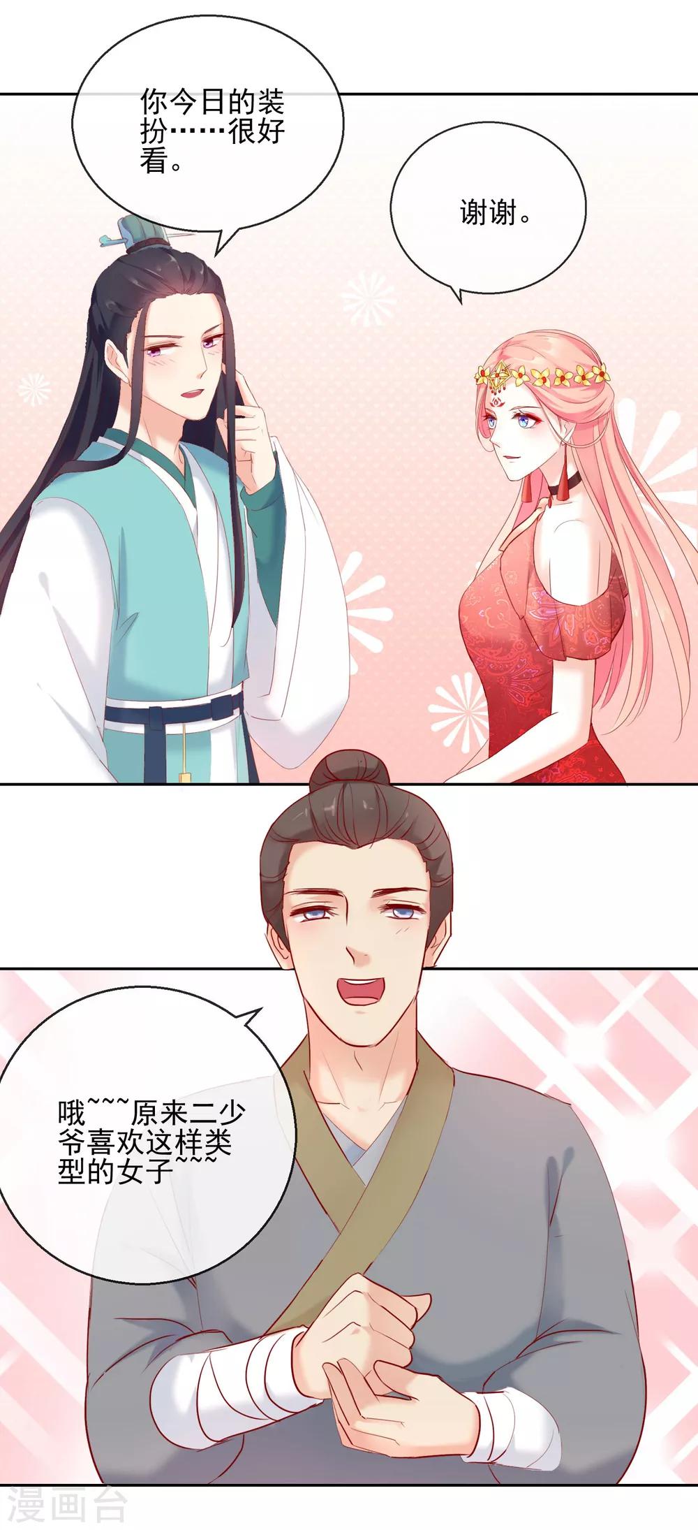 第28话 天煞孤星-第28话