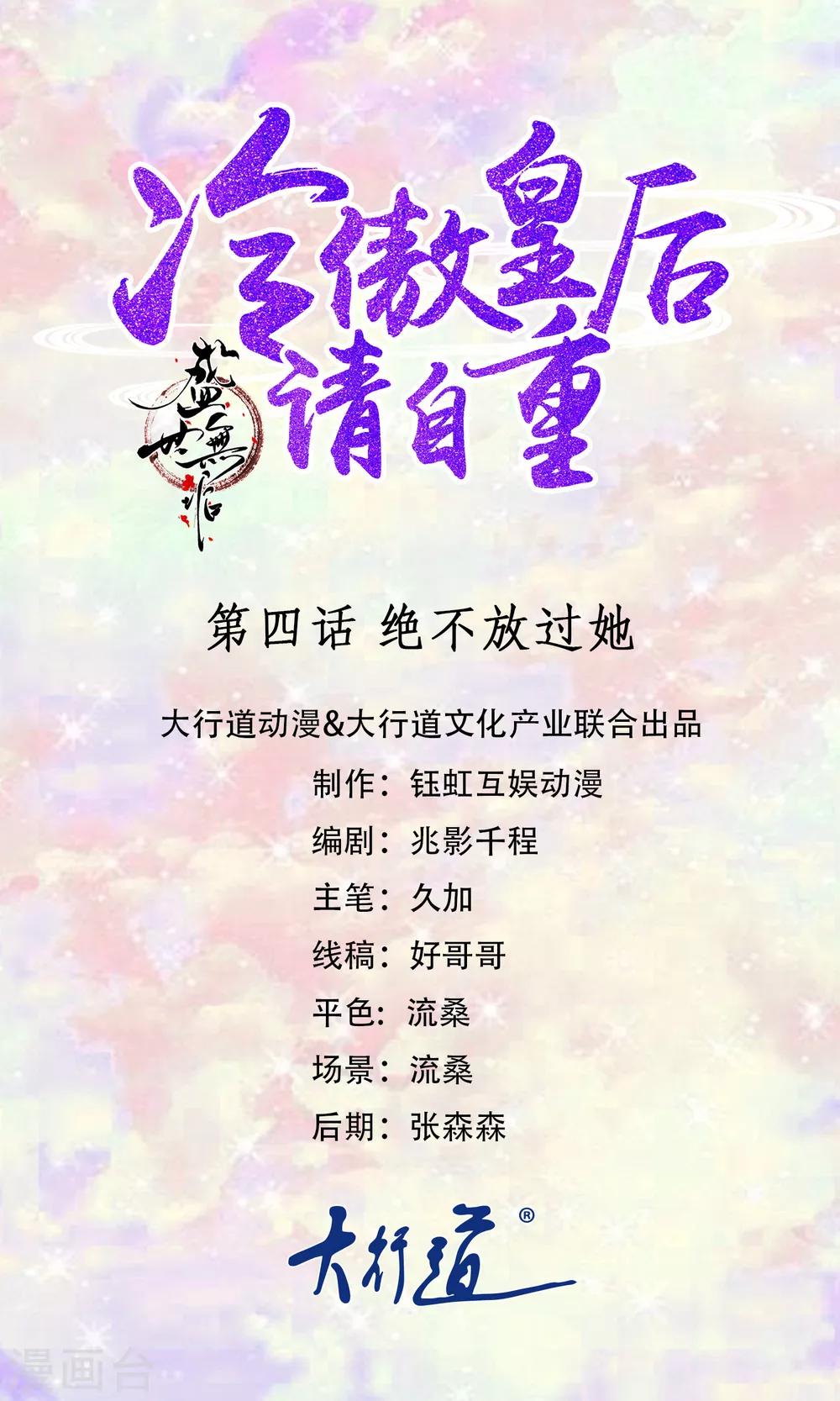 第4话 绝不放过她-第4话