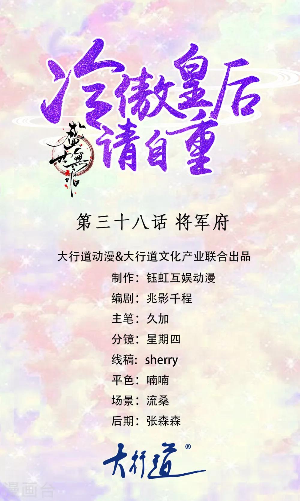 第38话 将军府-第38话