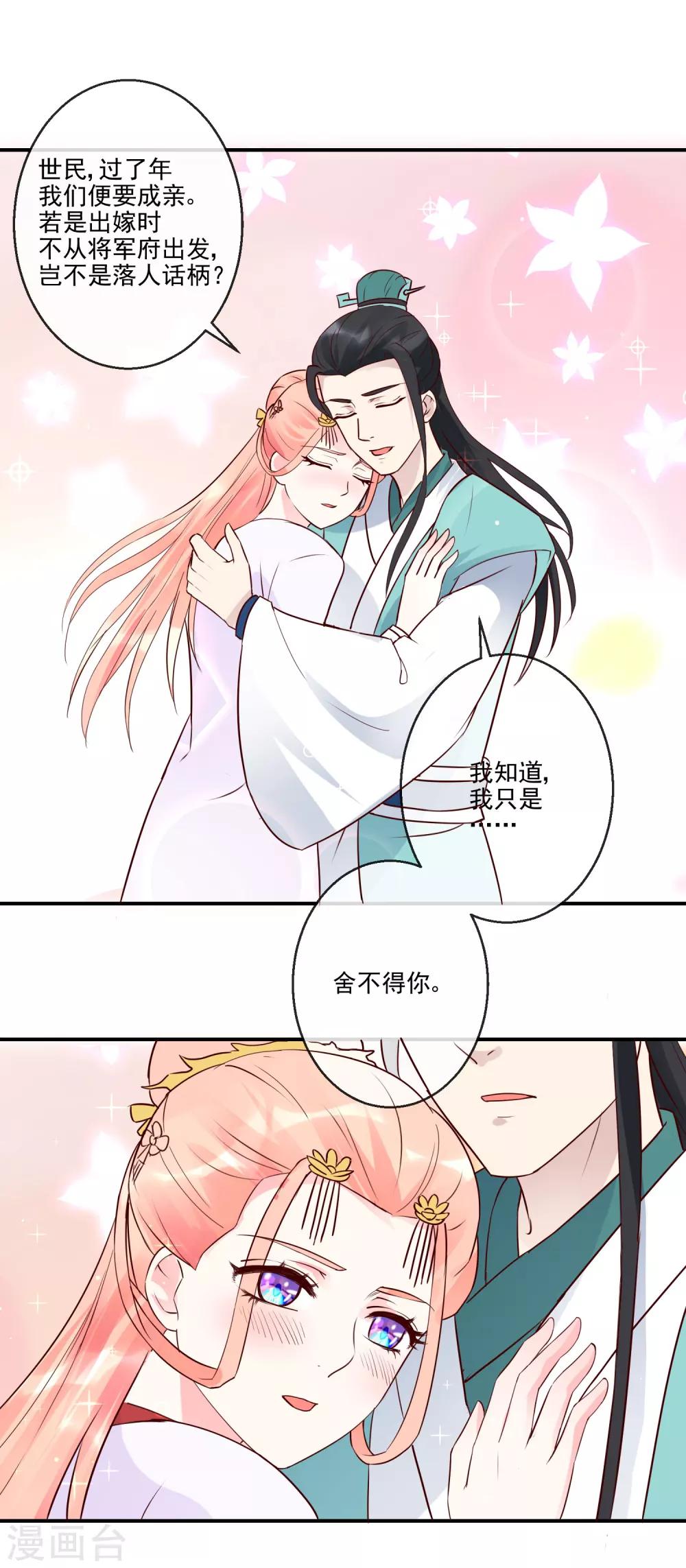 第38话 将军府-第38话