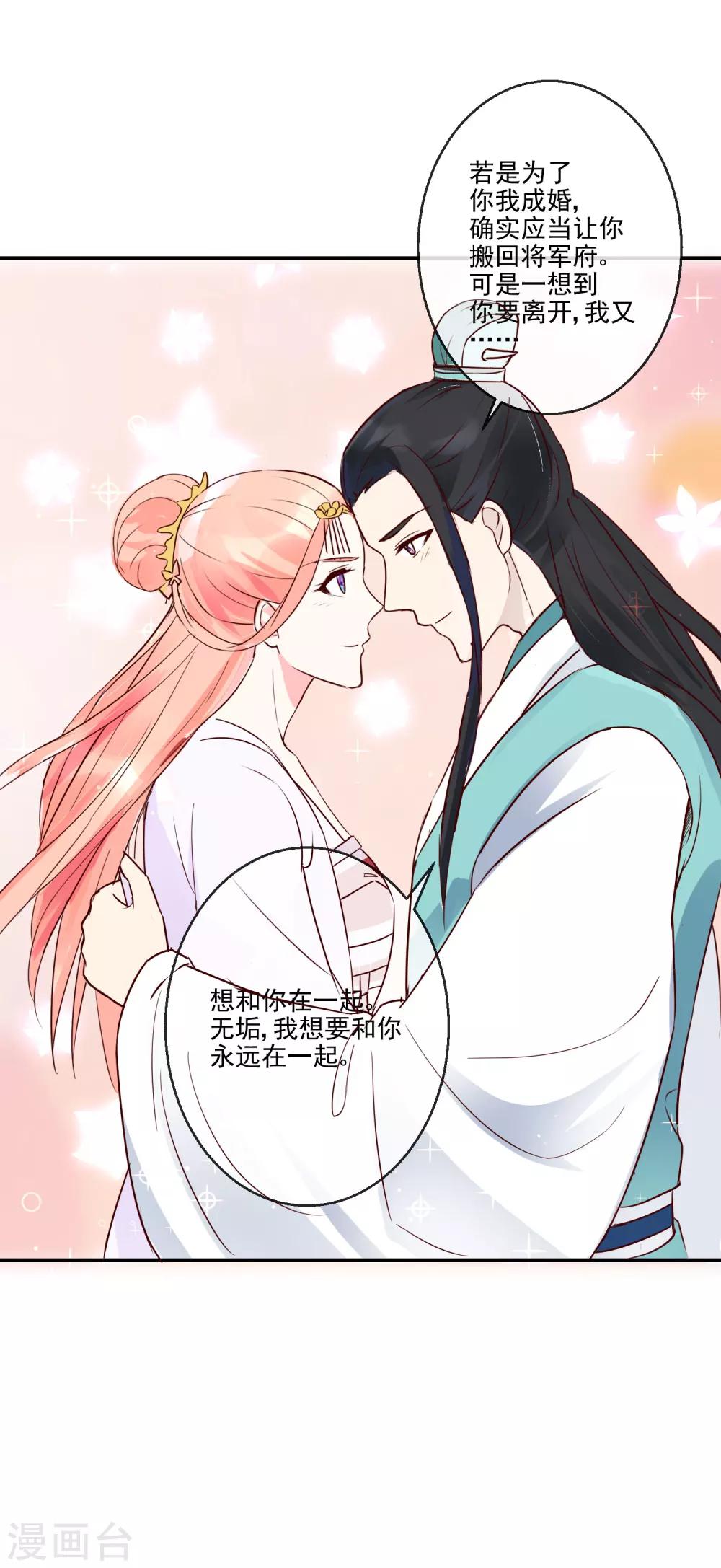 第38话 将军府-第38话