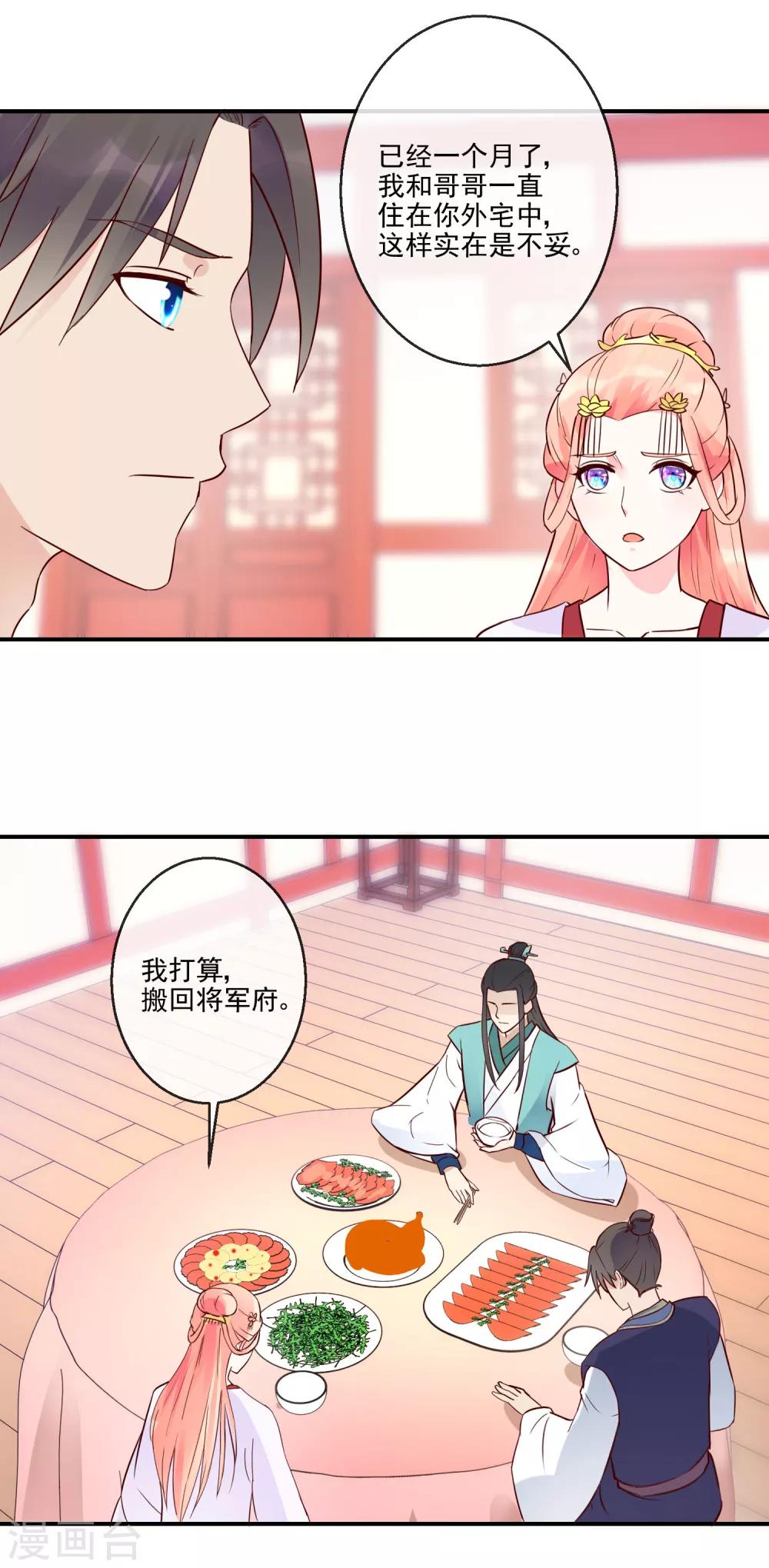 第38话 将军府-第38话