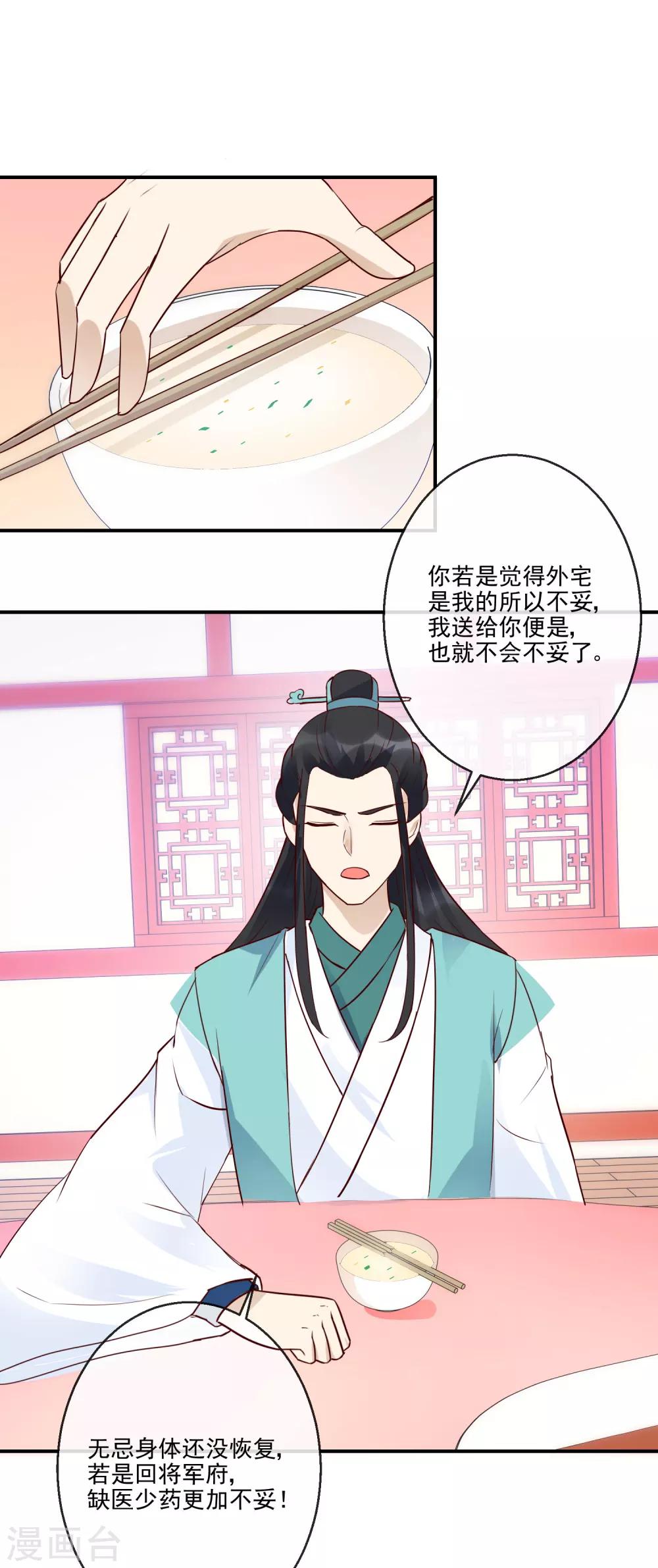 第38话 将军府-第38话