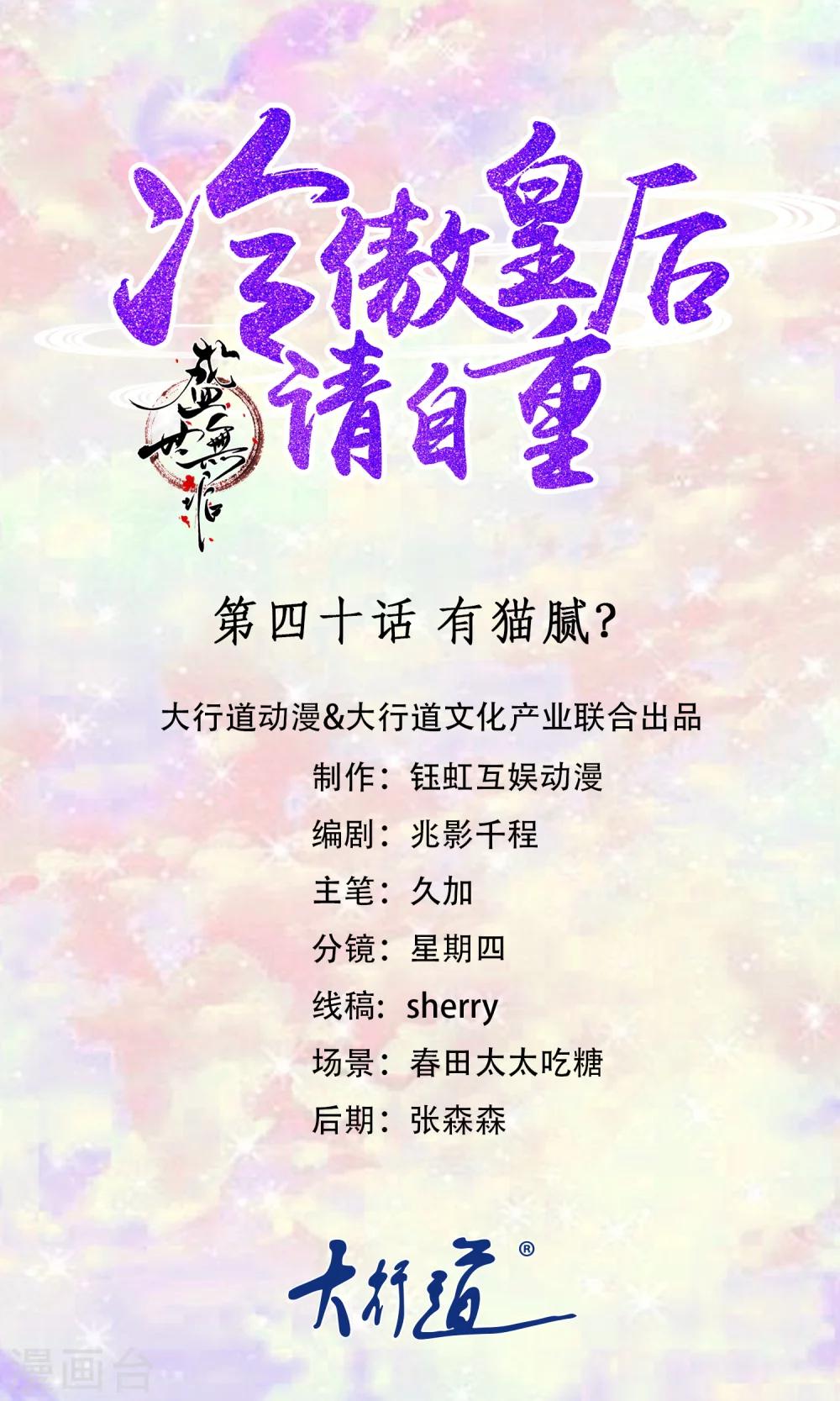 第40话 有猫腻？-第40话