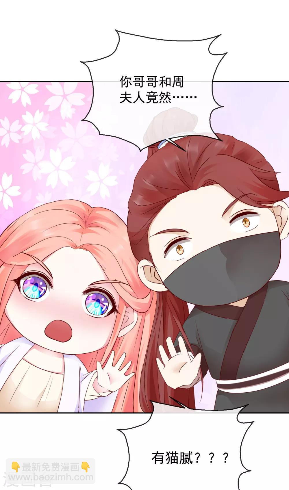 第40话 有猫腻？-第40话