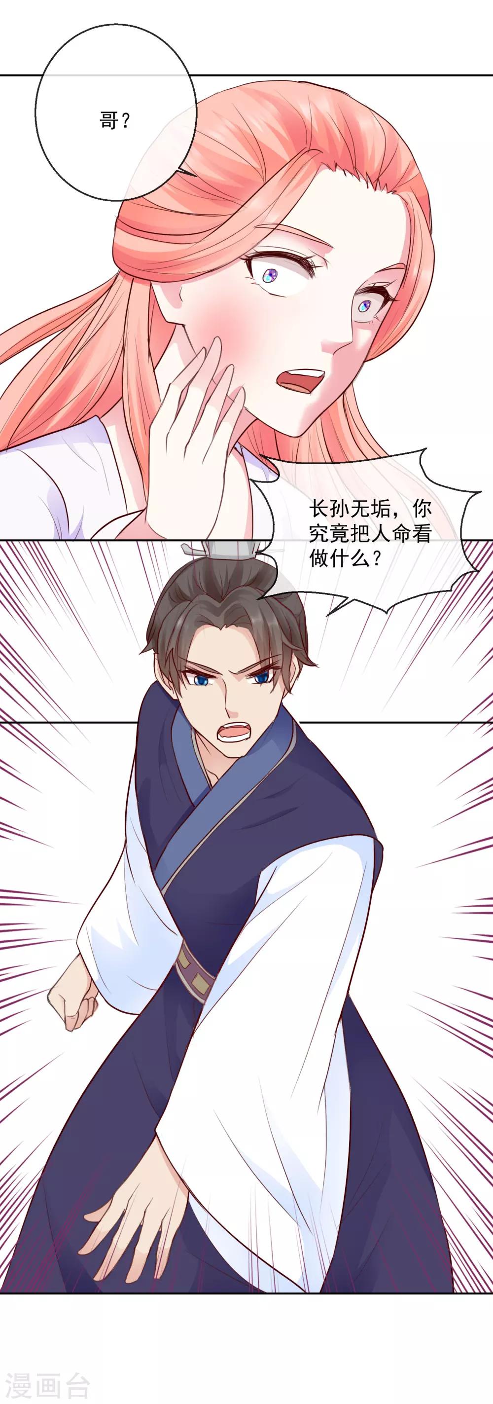 第44话 视人命如草芥-第44话