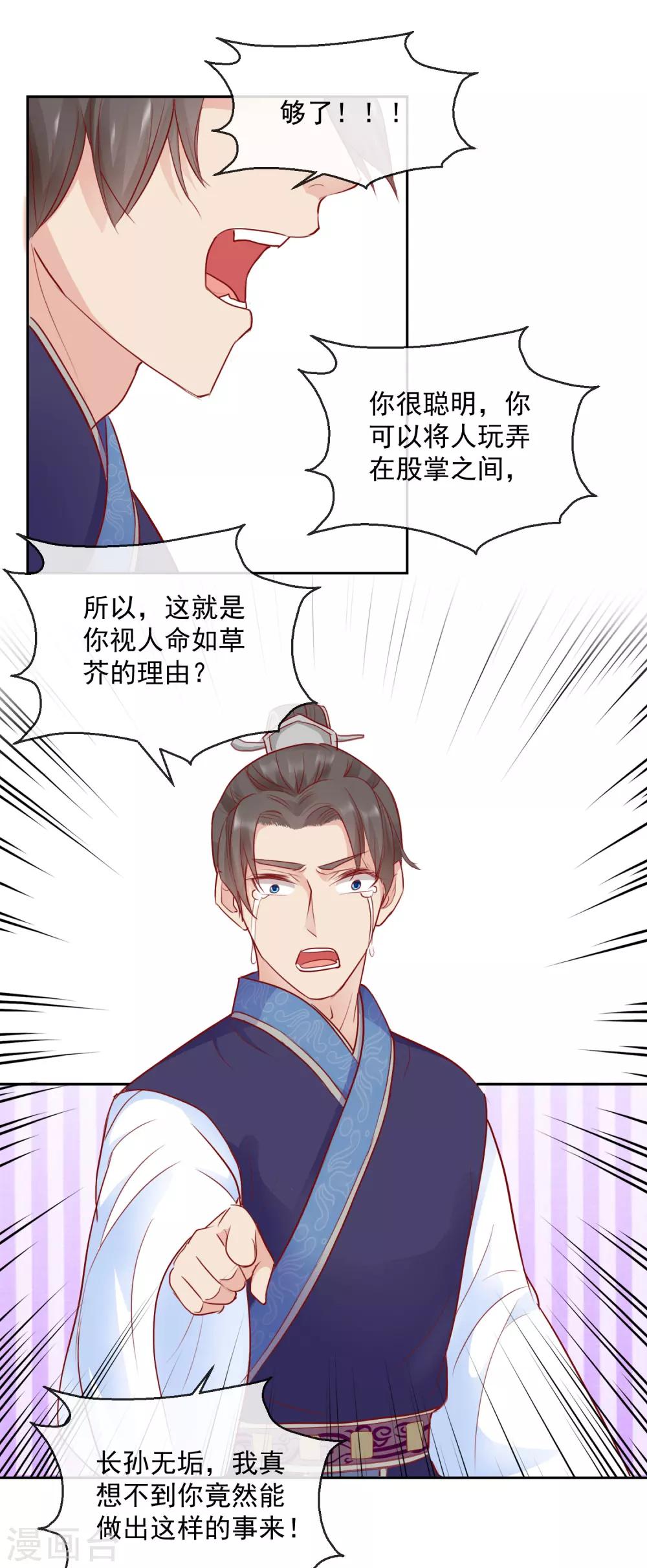 第44话 视人命如草芥-第44话