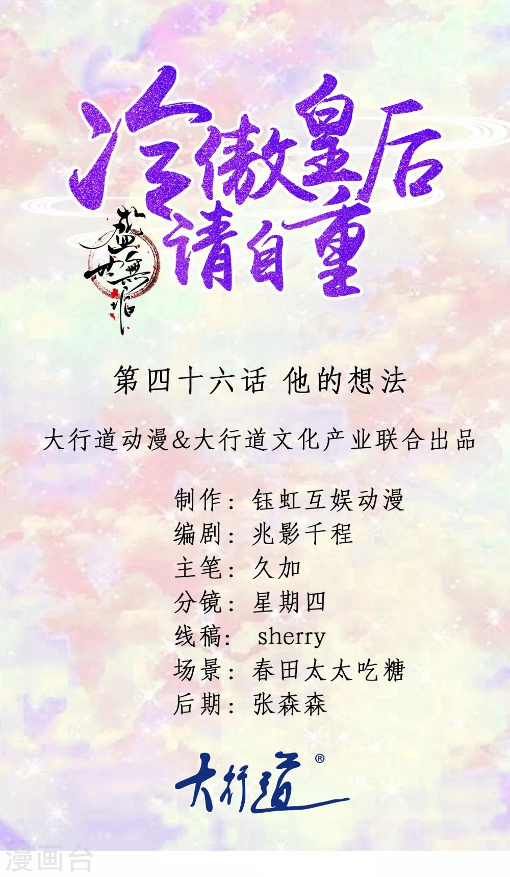 第46话 他的想法-第46话