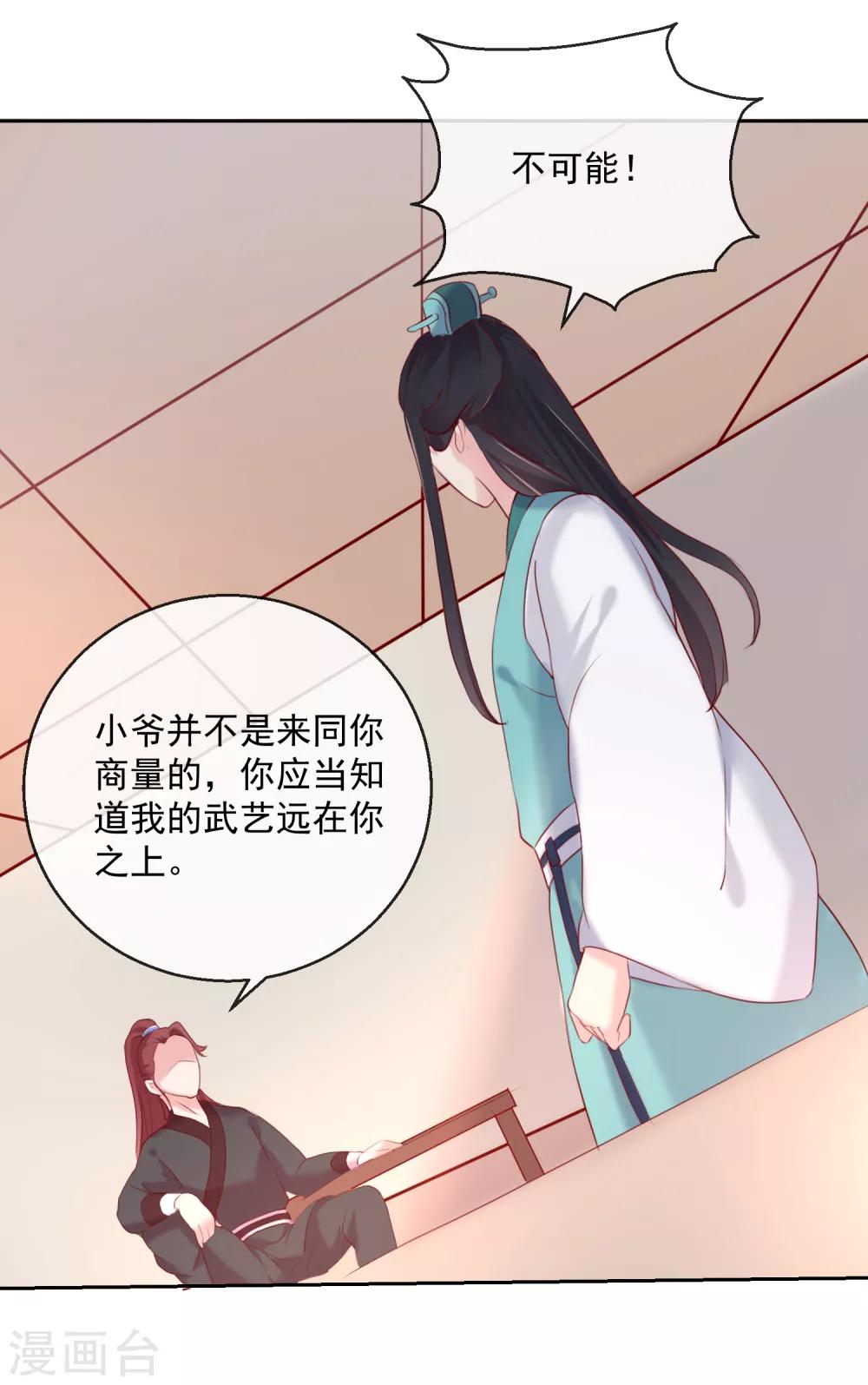 第48话 心上人-第48话