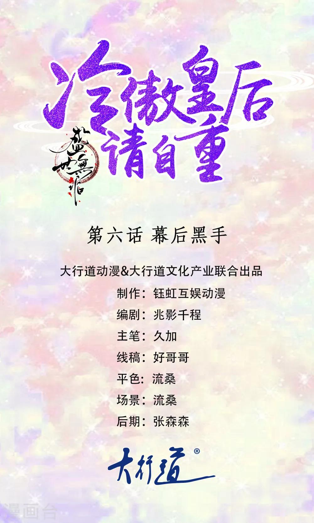 第6话 幕后黑手-第6话