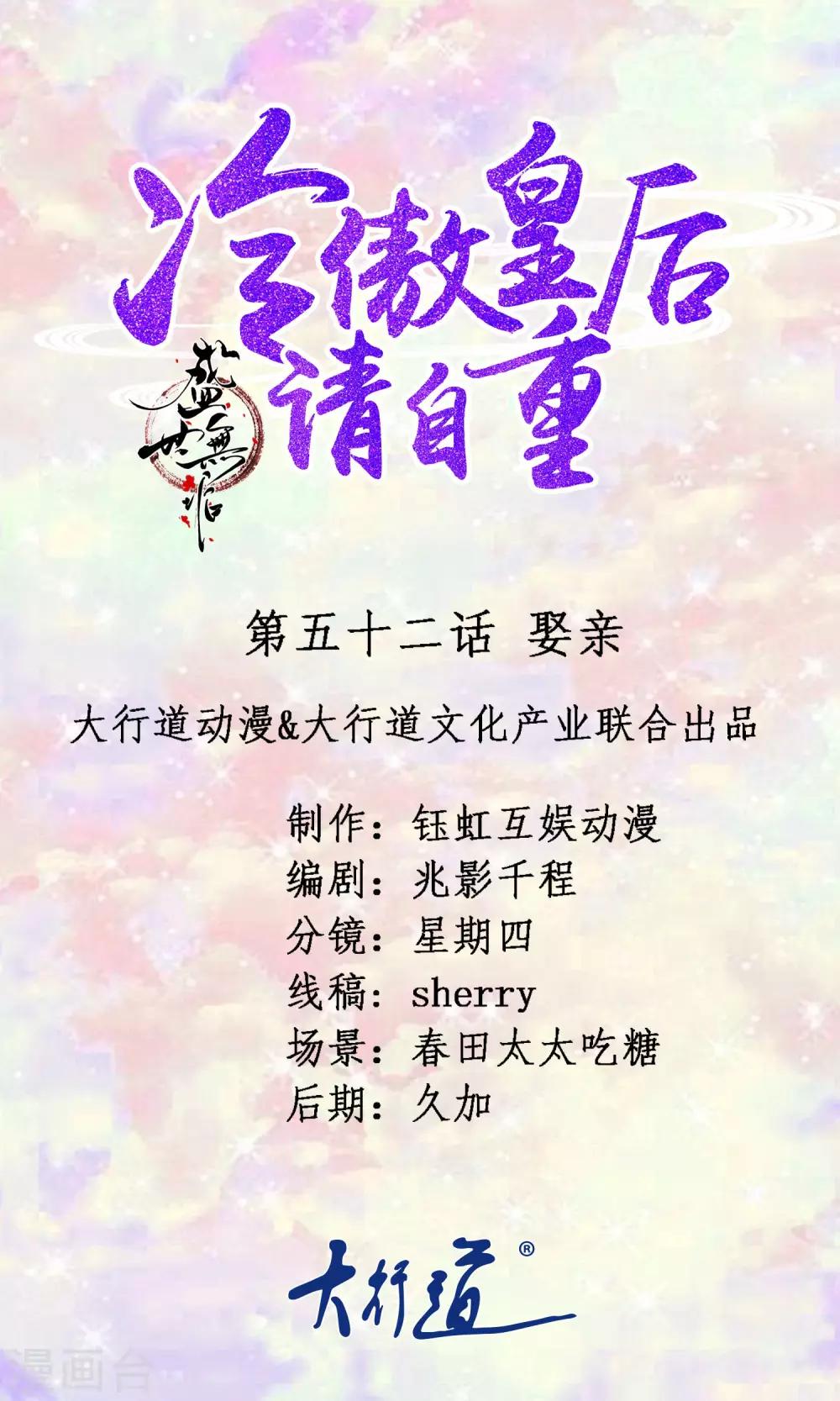 第52话 娶亲-第52话