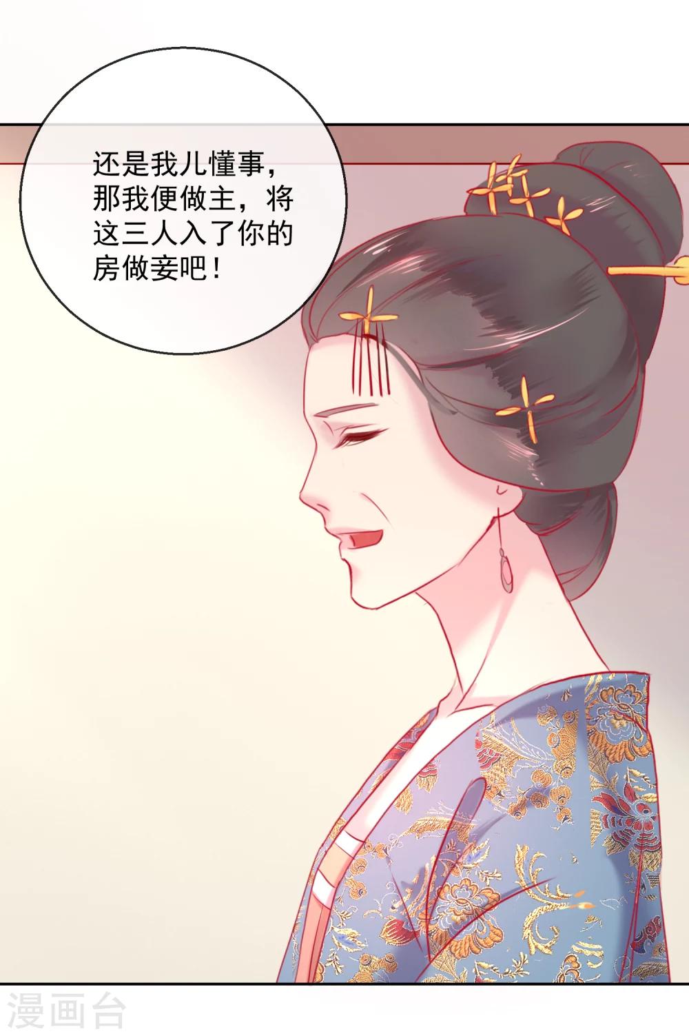 第54话 妾-第54话