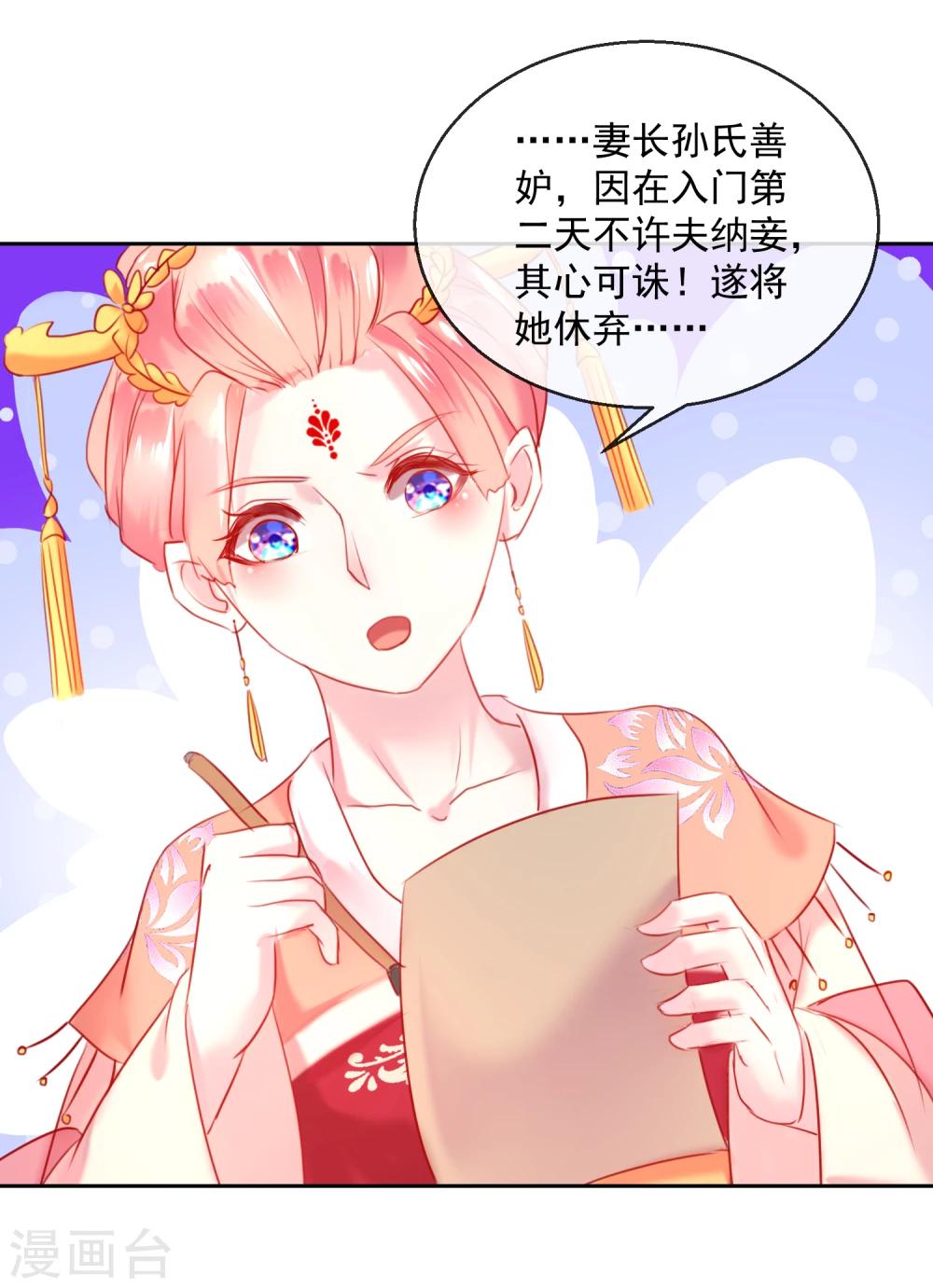 第54话 妾-第54话