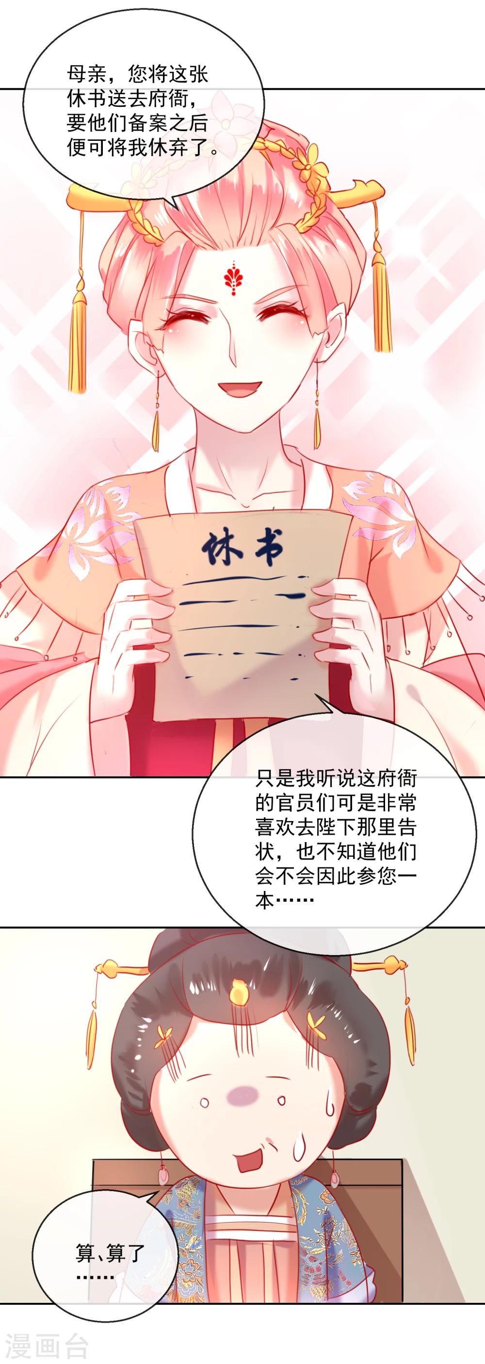 第54话 妾-第54话