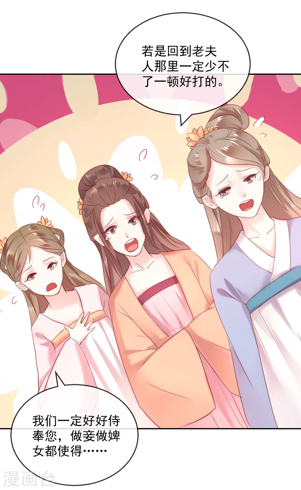 第54话 妾-第54话