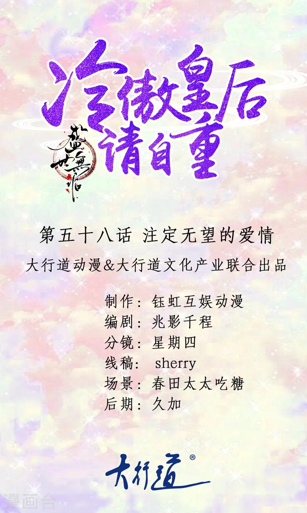 第58话 注定无望的爱情-第58话